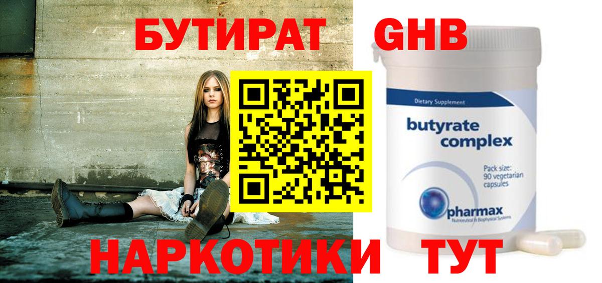 БУТИРАТ оксибутират Джанкой