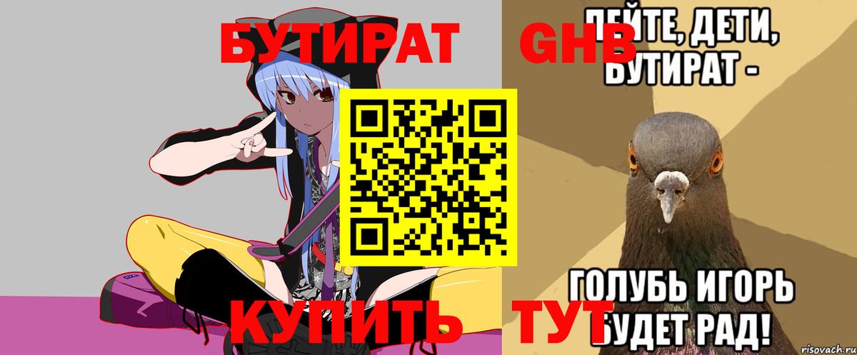Джанкой  Бутират  Вход с VPN  БУТИРАТ GHB 