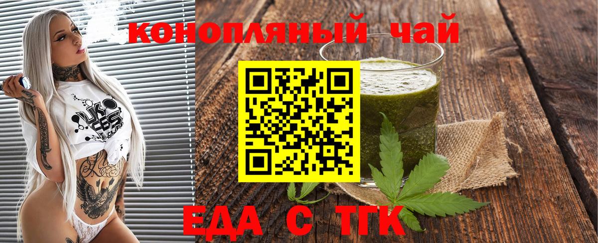 Еда ТГК марихуана Джанкой