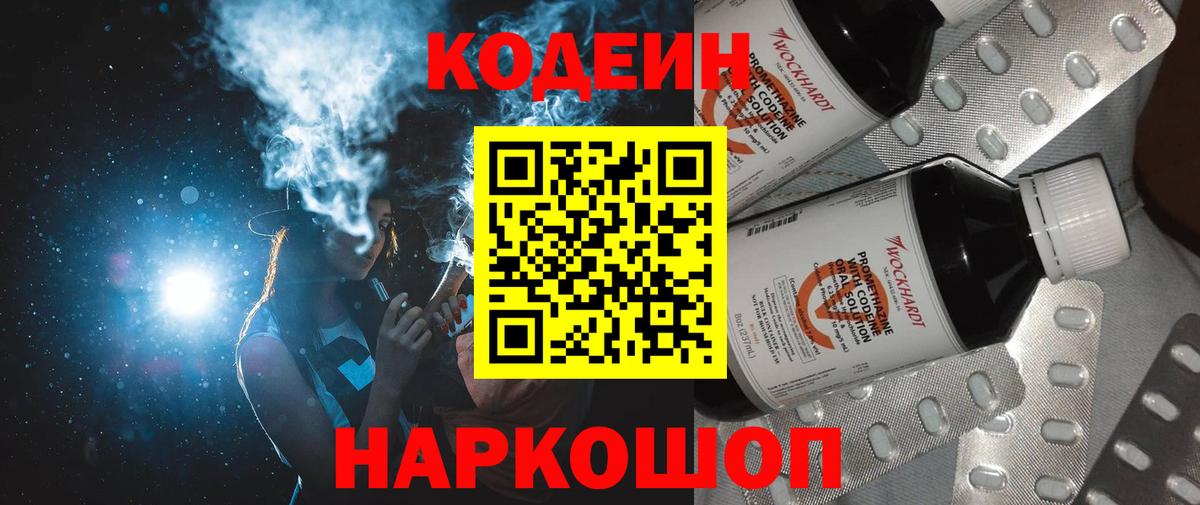 Codein напиток Lean (лин) Джанкой