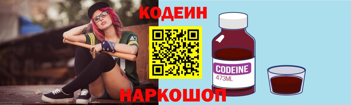 Кодеин Purple Drank  Вход с VPN  Джанкой  Кодеиновый сироп Lean напиток Lean (лин) 