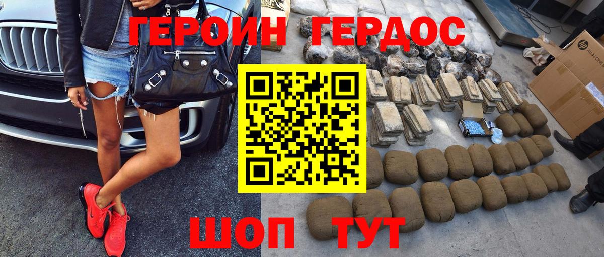 Героин Афган Джанкой