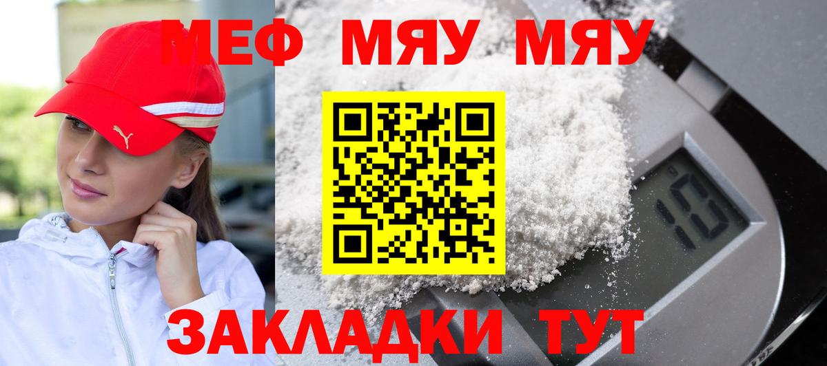 Меф мяу мяу мука Джанкой